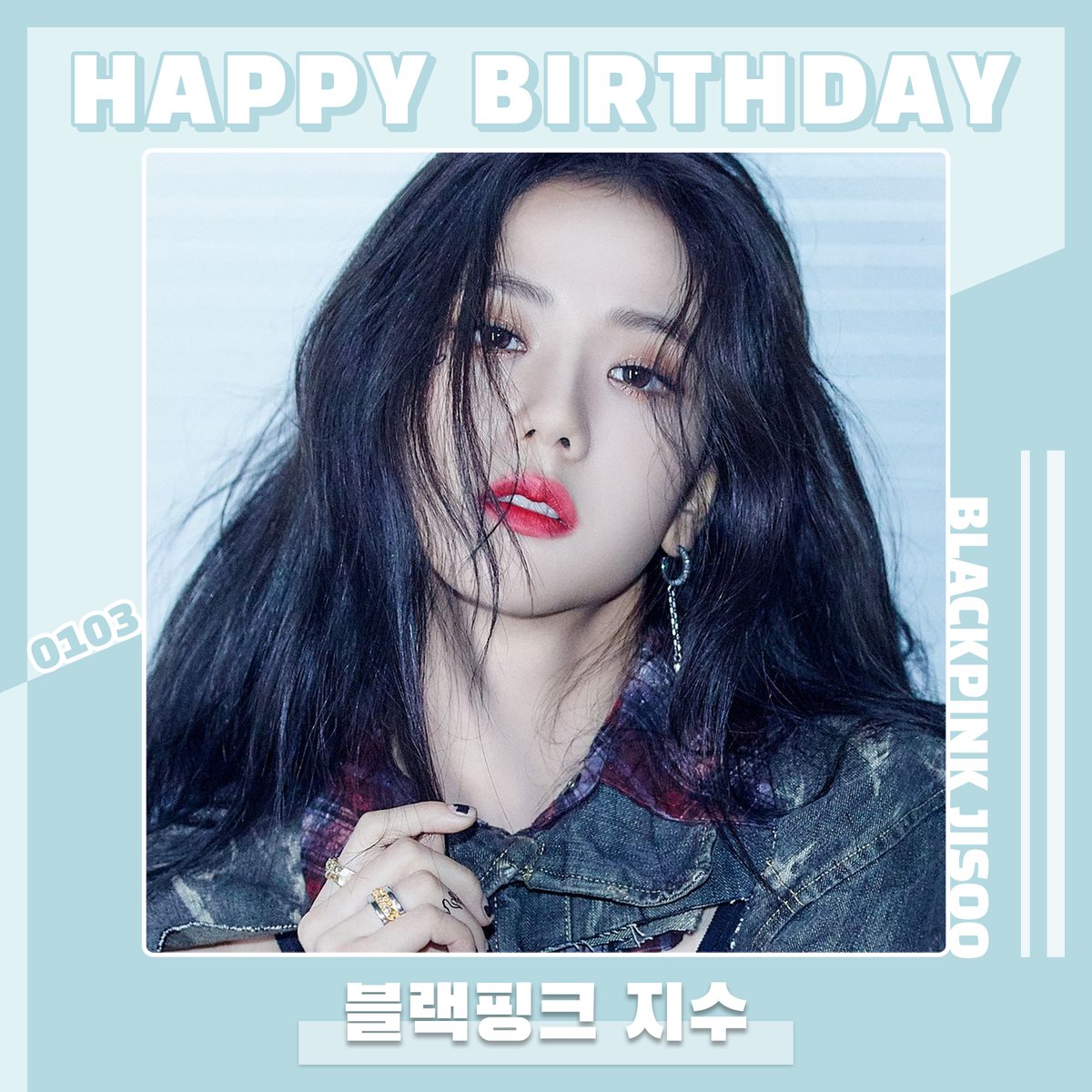 🎉2022.01.03
🎂#지수 님의 생일을 축하합니다🎂
 
#HAPPY_BIRTHDAY_JISOO
#HAPPY_JISOO_DAY
 
@BLACKPINK #블랙핑크 #BLACKPINK #JISOO #김지수 #KimJisoo #블링크 #BLIИK #BLINK #스타플레이 #STARPLAY