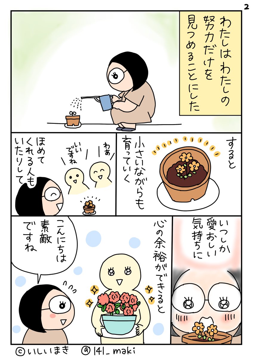 【コミックエッセイ】キャパが小さい自分との付き合い方
#漫画が読めるハッシュタグ #コミックエッセイ 
#いしいまき 