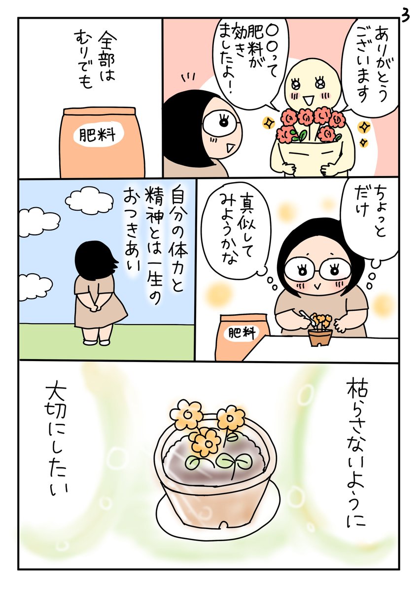 【コミックエッセイ】キャパが小さい自分との付き合い方
#漫画が読めるハッシュタグ #コミックエッセイ 
#いしいまき 