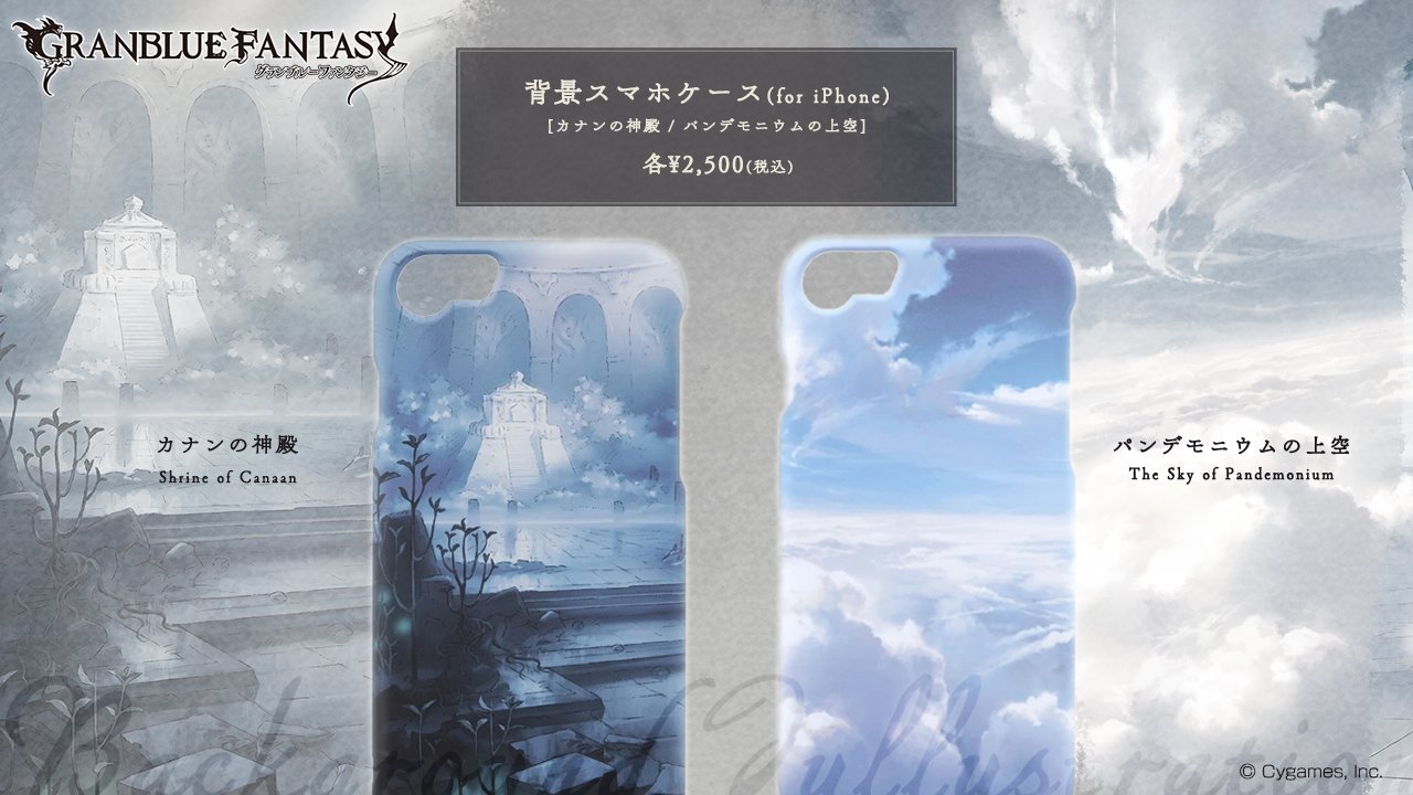 グランブルーファンタジー グッズ紹介 カナンの神殿 パンデモニウムの上空 の背景イラストを使用したiphone向けスマホケース マットな質感がオシャレで 普段使いしやすいデザインです 通販はこちら T Co Kqknbfkoui グラブル