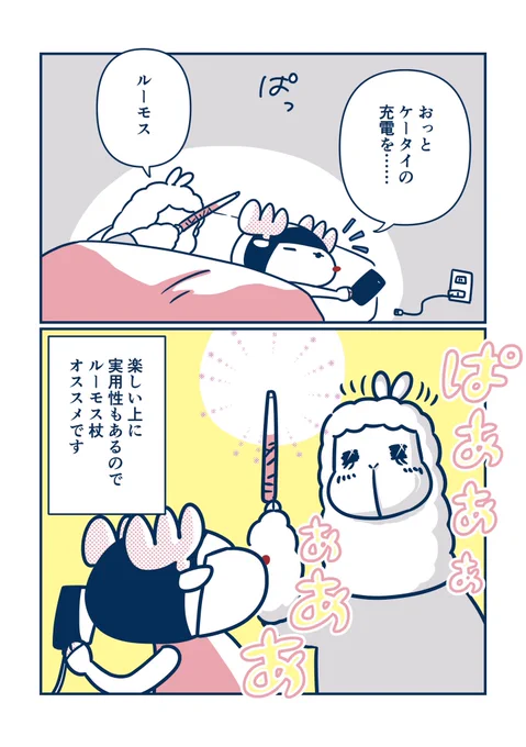 夜な夜なルーモスしている🦙

それでは皆さん、明日のコミケ99でお会いしましょう!
東5ホール ネ35bでお待ちしています! 