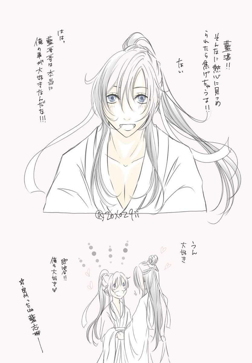 ↓のちょっとした続き

#魔道祖師  #忘羨
#MDZS  #마도조사 https://t.co/guF9XVgXt7 