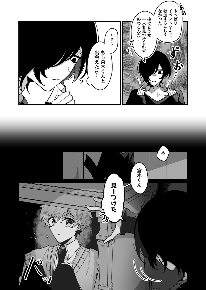 ヤンデレカフェへようこそ!ヤンデレ屋敷編⑤ #創作BL 