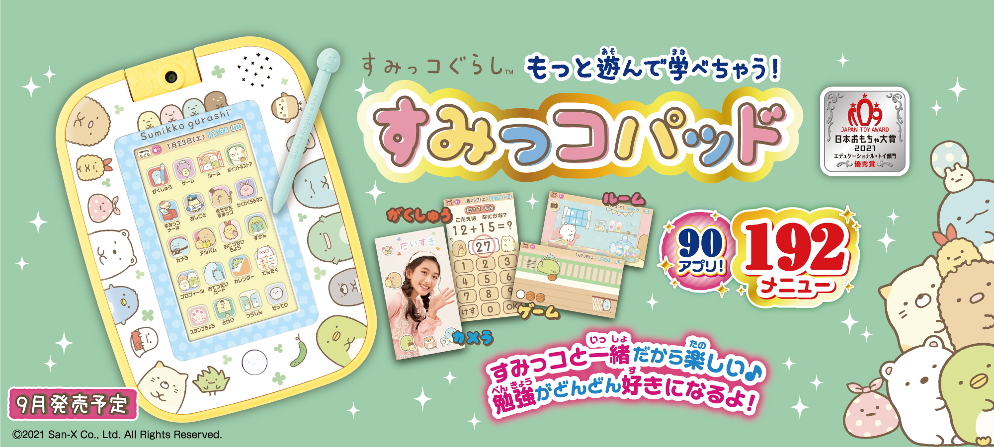 【新品】すみっコぐらし もっと遊んで学べちゃう！ すみっコパッド