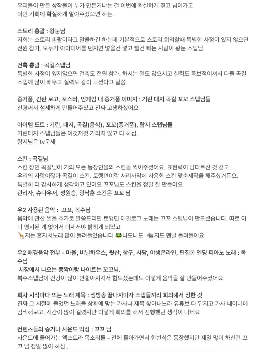 so_strong_con's tweet photo. 이번 기회에 스탭님들의 창작물에 대해 알아주셨으면 한다는 말씀에 이건 적고 가야할 것 같다는 생각이 들었습니다. 
그동안 1팀 스탭님들께서 맡으셨던 일들 간단한 정리입니다 

정말 감사했습니다. https://t.co/jK0kP468kX