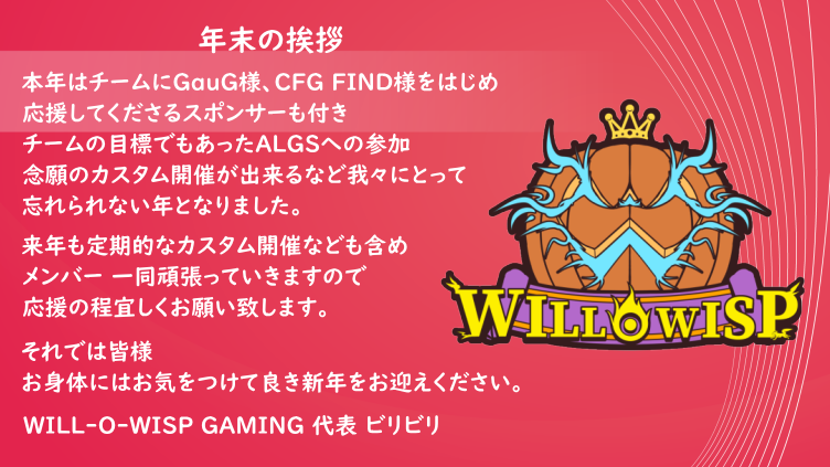 Will_o_Wisp_GT's tweet photo. WILL-O-WISP GAMINGから年末の挨拶🙇♂️
#WOWG #GauG #CFGFIND https://t.co/rErj9JhHJo