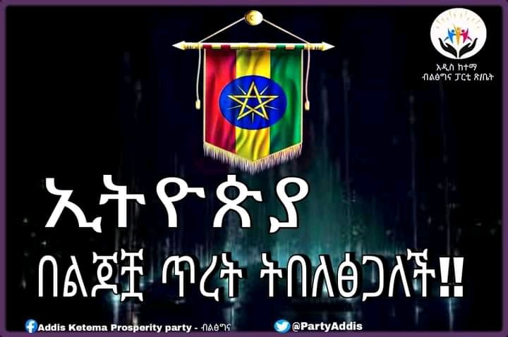 13addisketema's tweet photo. ኢትዮጵያ በልጆቿ ጥረት ትበለፅጋለች!! https://t.co/6iptUGyjtA
