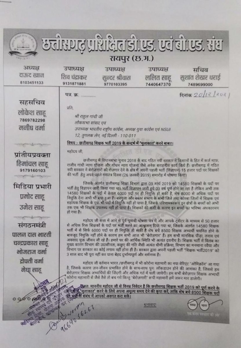 Akilkha54938101's tweet photo. @bhupeshbaghel 
हम बेरोजगारों के साथ हो रहा अन्याय,
त्वरित नियुक्ति दे कर किजीए न्याय। 
#अनुपूरक_अभ्यर्थी_मांगे_न्याय 
#छग_शिक्षकभर्ती_2019_पूर्ण_करो 
@KPSingh_IAS 
@RahulGandhi 
@News24_MPCG 
@TheLallantop 
@TS_SinghDeo 
@triptisoni6194 https://t.co/u5KTAiqVBZ