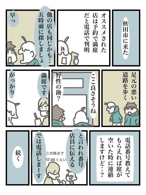 年末の秋田市でしょっぱい体験をしつつ師走の雰囲気を味わっております‥
#四時間後に着信あり
#秋田市
#漫画が読めるハッシュタグ 