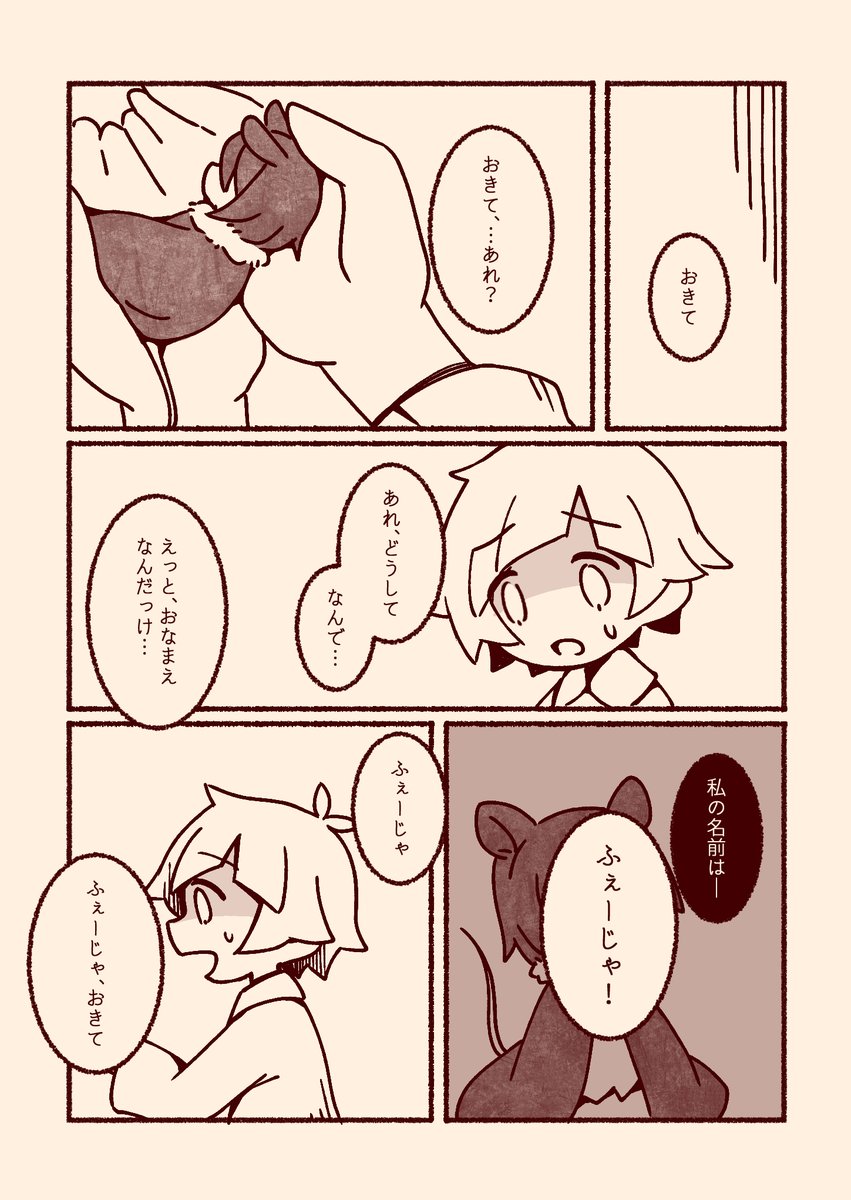 ねずみのフェージャと孤児院のあつしくん
「ねずみのフェージャとひとりぼっちのあつし」
3/7

/ドス敦 