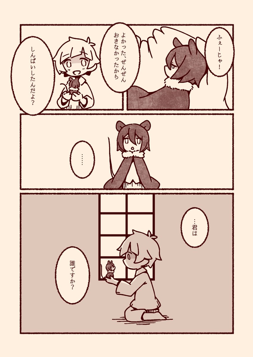 ねずみのフェージャと孤児院のあつしくん
「ねずみのフェージャとひとりぼっちのあつし」
3/7

/ドス敦 