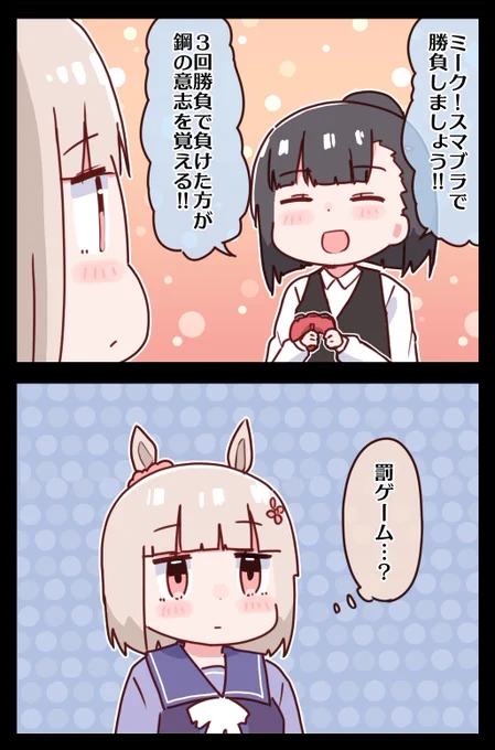ハッピーミークと3回勝負 #ウマ娘 