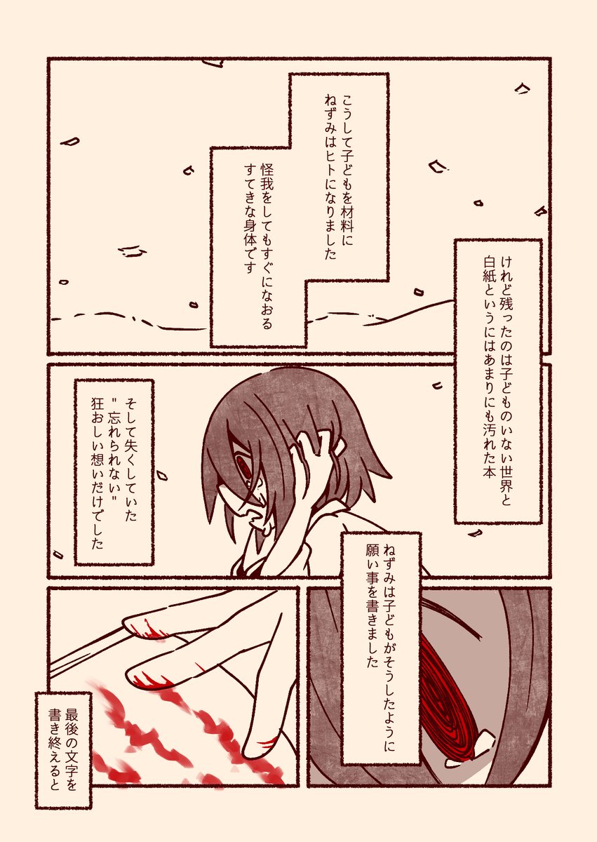 ねずみのフェージャと孤児院のあつしくん
「ねずみのフェージャとひとりぼっちのあつし」
5/7

/ドス敦 