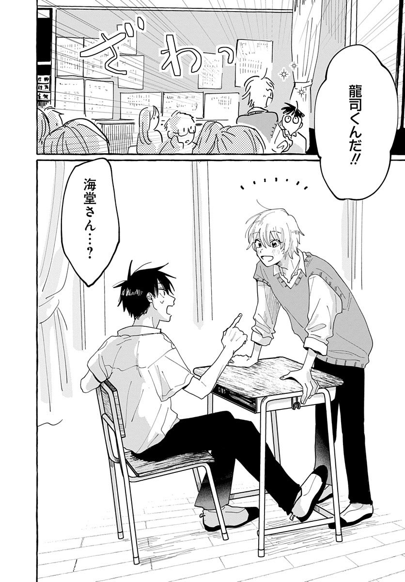 江ノ島で初恋する話 (10/10)
「#君となら恋をしてみても」 
マンガPark【 https://t.co/DxcD6Io3Tg 】にて毎週金曜連載中です!ピュアBLがお好きな方は是非 