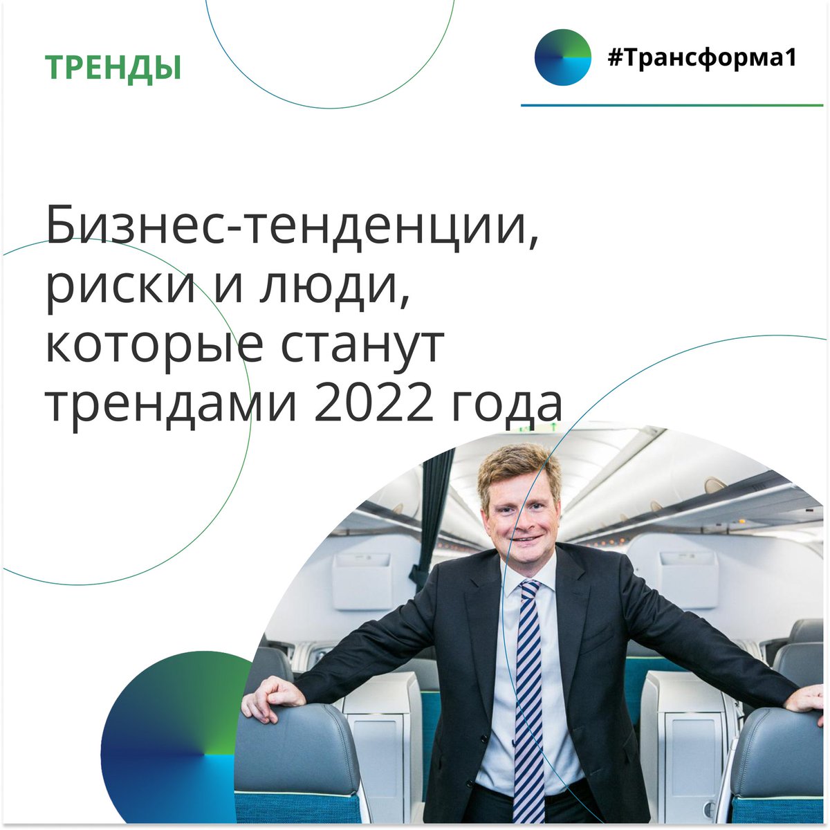 🔊Бизнес-тенденции, риски и люди, которые станут трендами 2022 года

В 2022 году пандемия закончится, или мы столкнемся с новыми неудачами? Ясно одно — пока компании будут действовать в условиях глобальной неопределенности.

👉На что следует обратить… t2p.pw/cUAK7BCUON