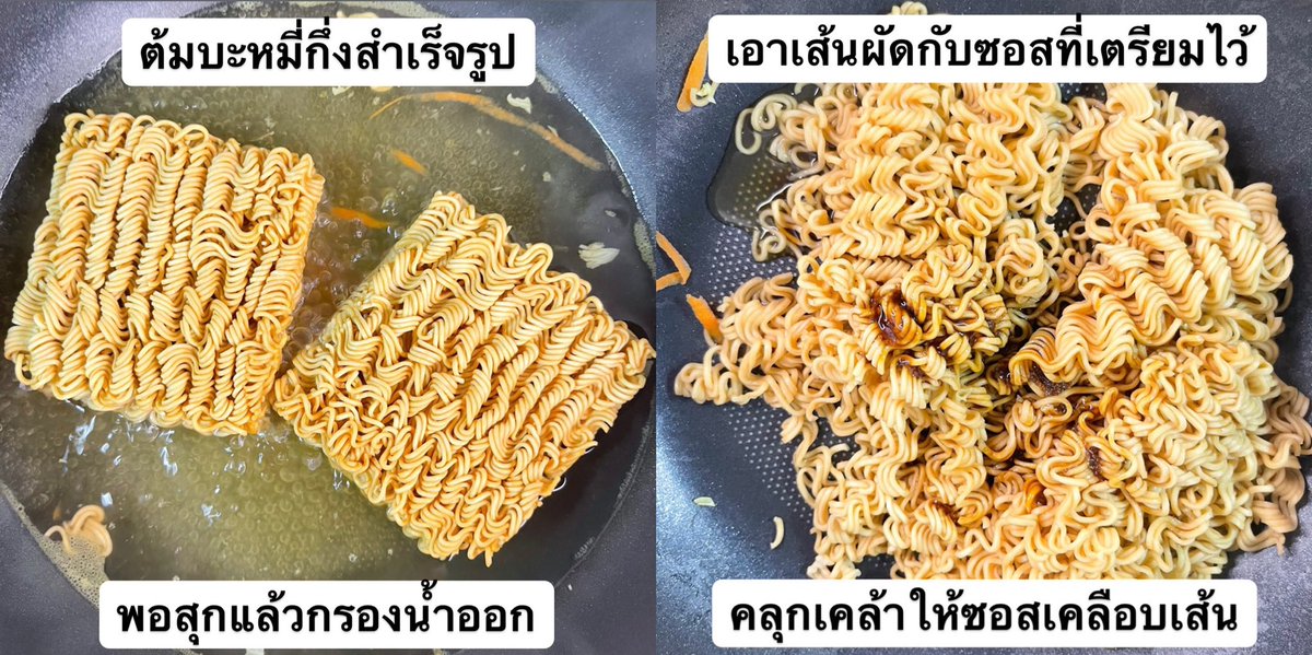 DaddyDontknowth's tweet photo. แน่นอนค่ะ ฉันถูกรางวัลที่ 6 เลยย้อมใจทำเมนูง่ายๆ ระลึกความทรงทำใจวัยเด็ก กับเมนูงานวัด เส้นบะหมี่กึ่งลวกจนสุกผัดกับซอสซีอิ้วหวานจนซอสเคลือบเส้น กินคู่กับผักลวกที่ยังคงความกรอบ อร่อยสุดๆ กินเพลินมาก วิธีทำสุดง่าย เป็นอีกหนึ่งเมนูในใจที่ชอบทำกินเวลาคิดอะไรไม่ออก ลองทำกันดูน้า https://t.co/jEv6baa0oy