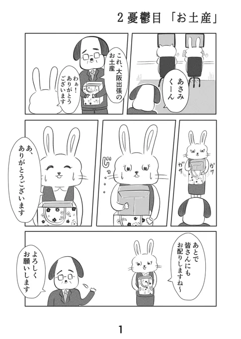 会社のお土産に悩む犬おじさんのお話(1/2) 