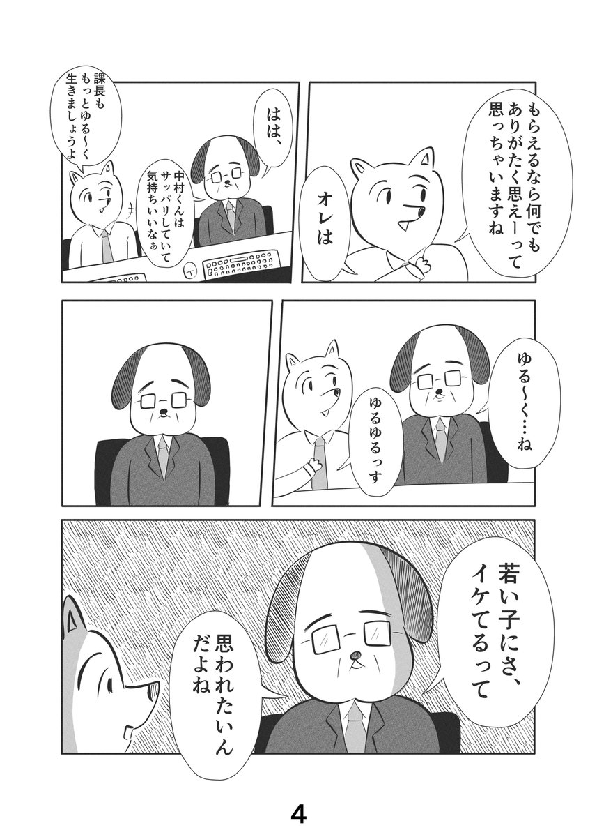 会社のお土産に悩む犬おじさんのお話(1/2) 