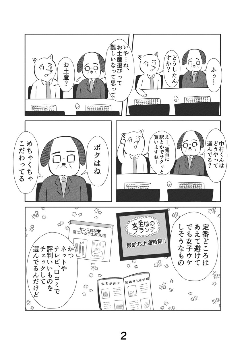 会社のお土産に悩む犬おじさんのお話(1/2) 