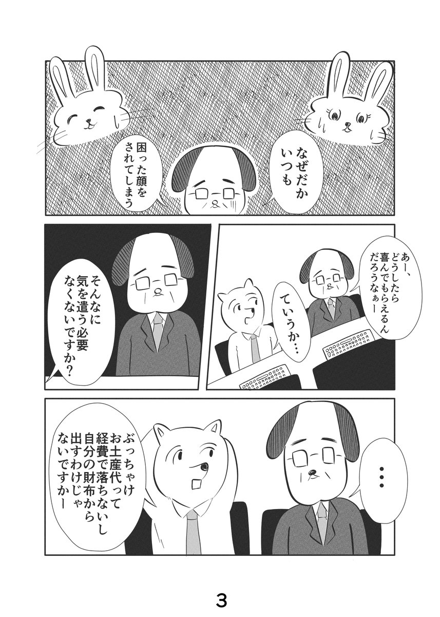 会社のお土産に悩む犬おじさんのお話(1/2) 