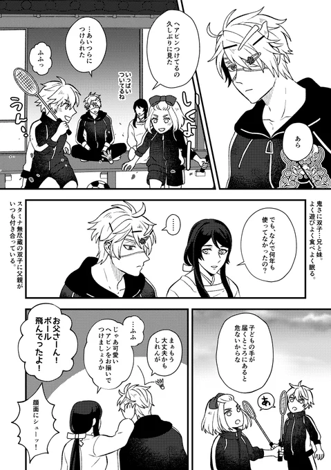 【鬼さに+子ども】
ヘアピンの話。 
