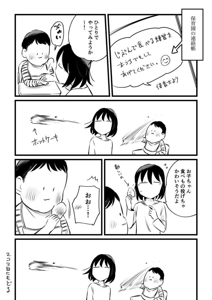 「ひとりでできるもん」
#エッセイ漫画 #コミックエッセイ  #育児漫画  #漫画が読めるハッシュタグ 