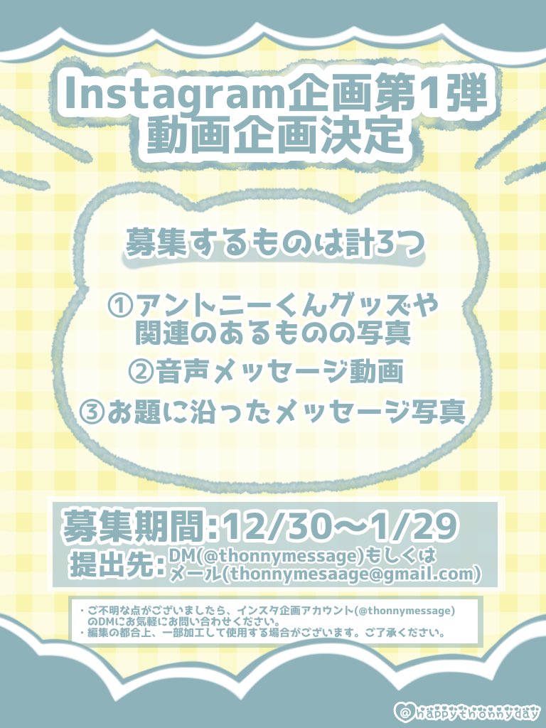 飯沼アントニーくん誕生日 インスタ企画提出アカウント Thonnymessage Twitter 飯沼アントニーくん誕生日 インスタ企画提出アカウント Thonnymessage Twitter