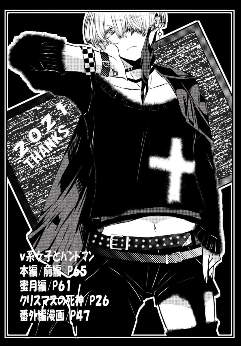 5月からシリーズとして描いたvバン、ここまで描き続けられたのは私自身だけの力ではありません
作品を見守って下さり本当にありがとうございます('இ﹏இ`)
今年は漫画を描く年となりました。
来年もどうぞよろしくお願い致します。
よいお年をお迎え下さい☺️🌅
 #v系女子とバンドマン 