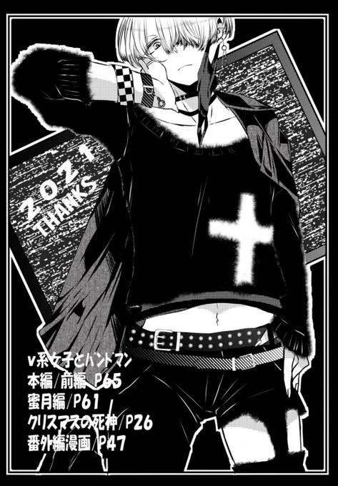 5月からシリーズとして描いたvバン、ここまで描き続けられたのは私自身だけの力ではありません
作品を見守って下さり本当にありがとうございます('இ﹏இ`)
今年は漫画を描く年となりました。
来年もどうぞよろしくお願い致します。
よいお年をお迎え下さい☺️🌅
 #v系女子とバンドマン 