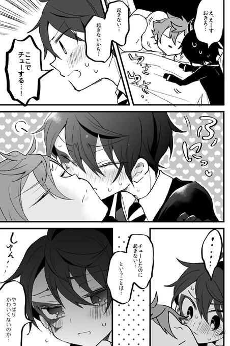 つきあってるエスデュの朝(2/2) 