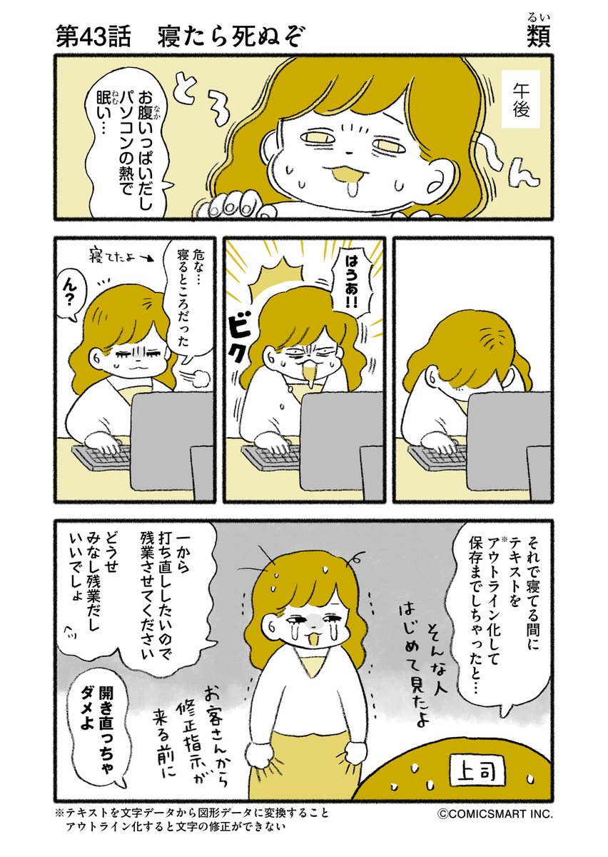 第43話 寝たら死ぬぞ/何のために『マンガ家 "類"の人間やめても..』類(るい) (@ruuiruiruirui) #漫画 https://t.co/SJAfy36i5x