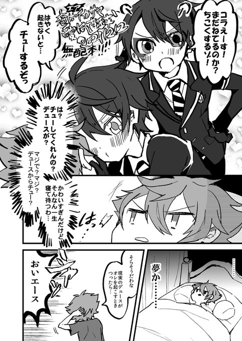 つきあってるエスデュの朝(1/2)

12月12日のエアブーの無配漫画だったやつです!見てくださった方ありがとうございました♥️ 