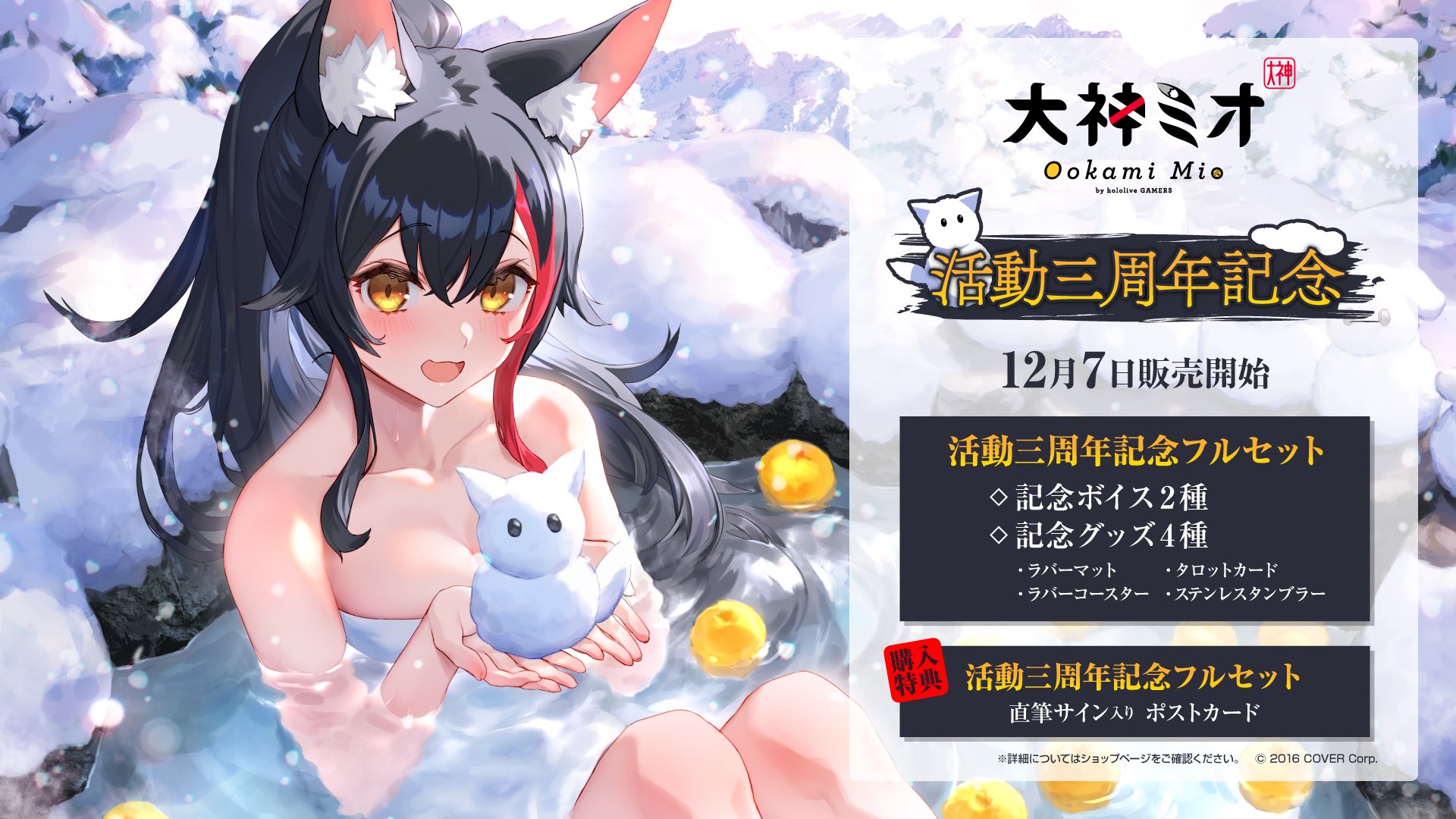ホロライブ 大神ミオ 活動三周年記念 フルセット - キャラクターグッズ ホロライブ 大神ミオ 活動三周年記念 フルセット - キャラクターグッズ
