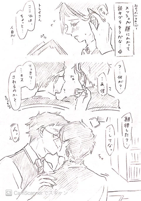 メッシュをかき上げられる=キスされると調教されてる🐬ちゃん ※トレジェイ 