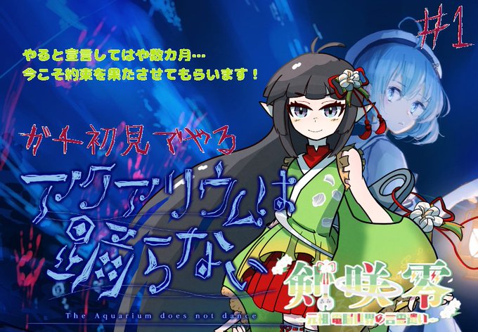 アクアリウムは踊らないのtwitterイラスト検索結果