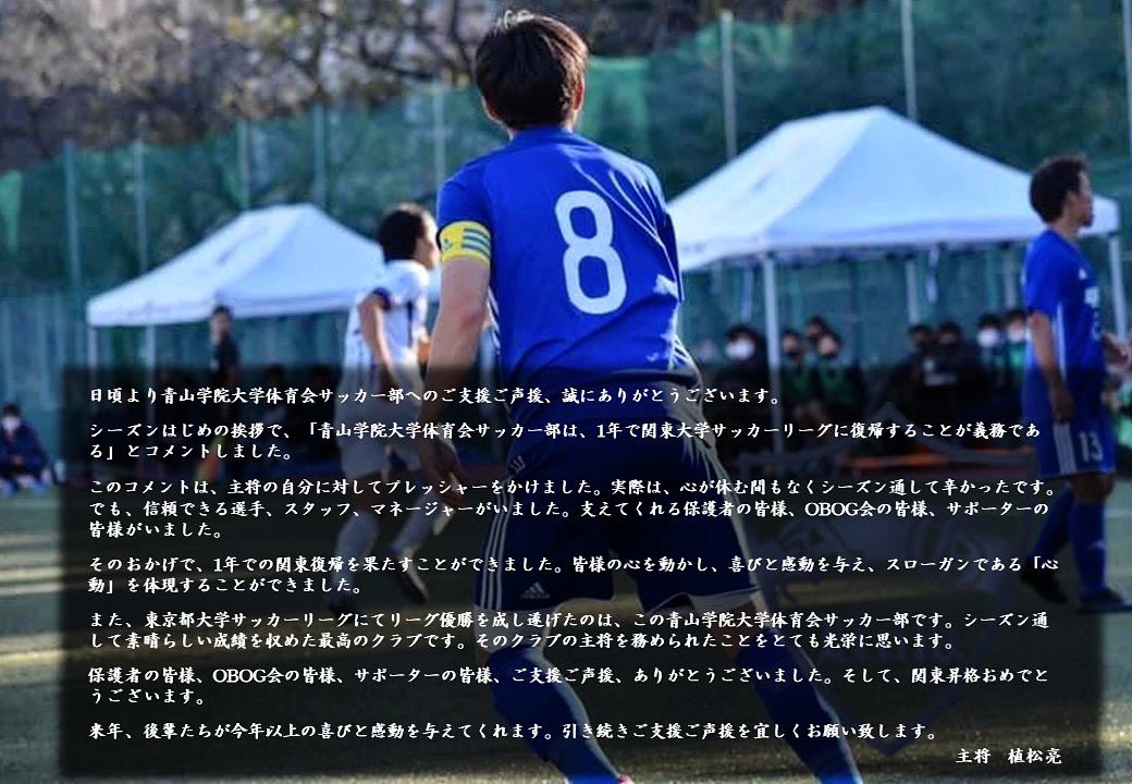 青山学院大学体育会サッカー部 Agufc22 Twitter