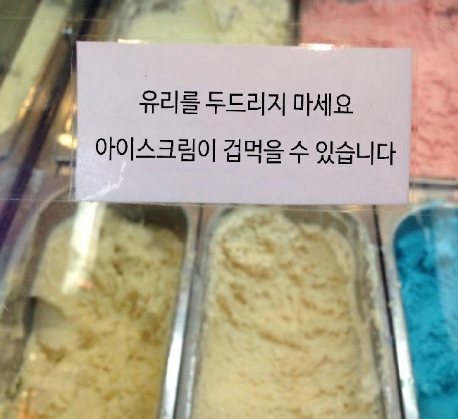 겁먹은 아이스크림은 무슨맛일까 상상하고 있음 나 졸린가