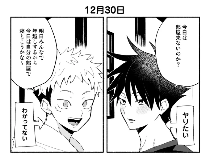 お誘いがうまくいかないめぐゆじ 