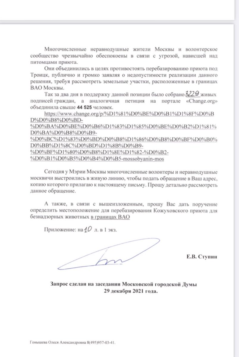 advokat_stupin's tweet photo. Вчера на заседании #Мосгордума огласил свой запрос Собянину о недопустимости переезда Кожуховского приюта для бездомных собак и кошек на свалку ТБО «Малинки». Приют нужно просто не трогать! Не мешать волонтерам заботиться о животных, в крайнем случае переместить его по  #ВАО https://t.co/PlwwZguHAZ
