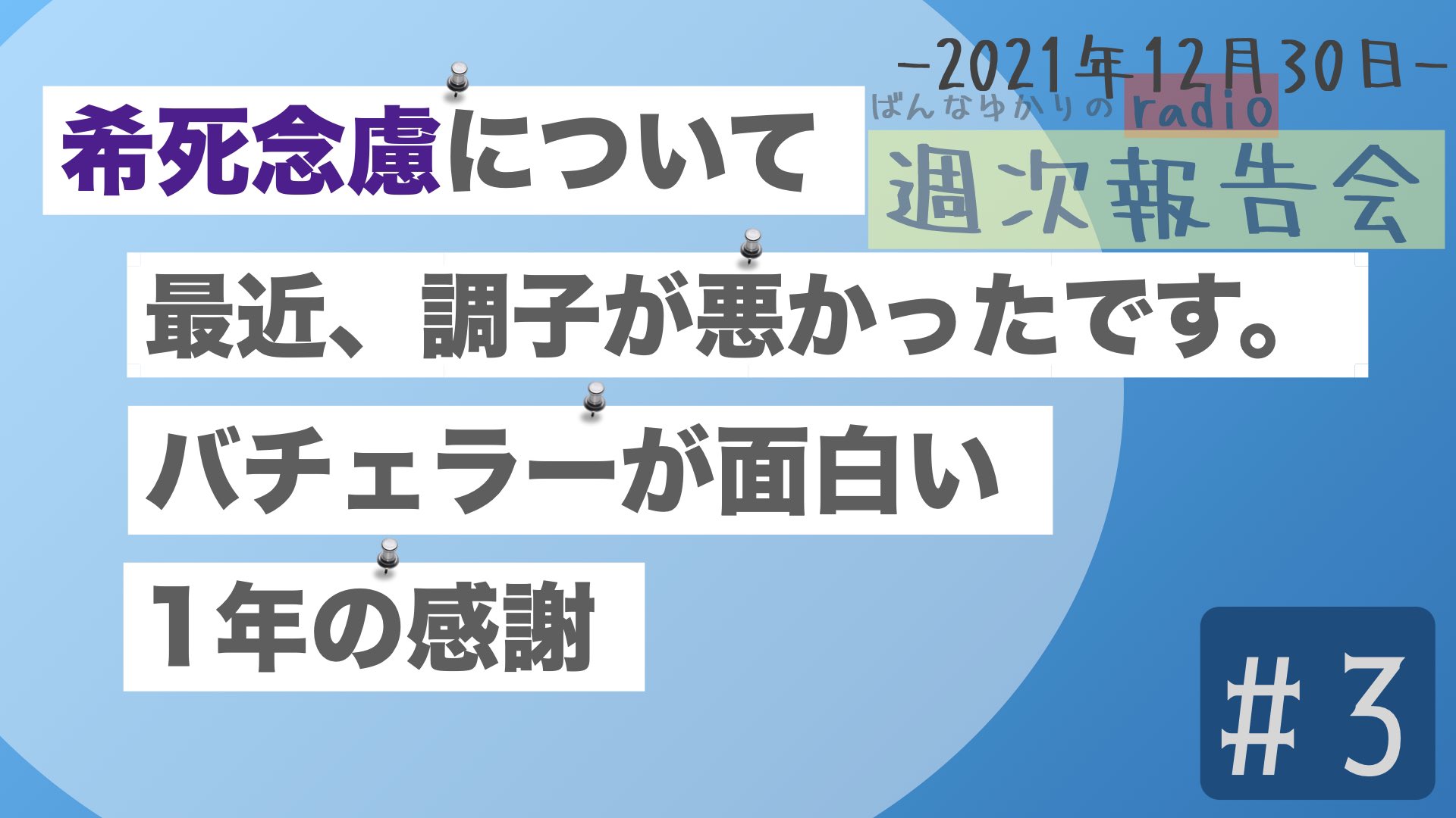 万和 ゆかり うつ病回復期 Yukari Banna Twitter