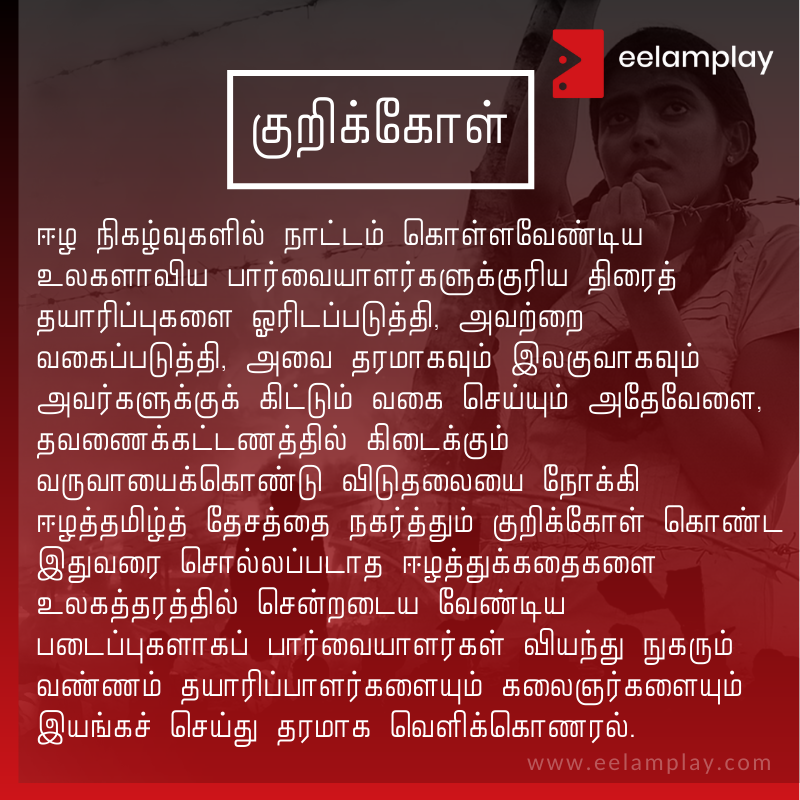 eelamplay's tweet photo. ஈழத்தமிழர்பற்றி இதுவரை வெளியாகியுள்ள குறும்படங்கள், ஆவணப்படங்கள் மற்றும் திரைப்படங்கள் என ஏறத்தாழ நூறு படைப்புக்களுடன் 2022 தைப்பொங்கல் அன்று ஈழக்காண்பி (Eelamplay) வெளிவரவுள்ளது.

மேலதிக விபரங்களுக்கு: https://t.co/54Yz1WDOpe

#eelamplay  #newwaveofeelamcinema #eelamcinema https://t.co/b6bvHn4PdC