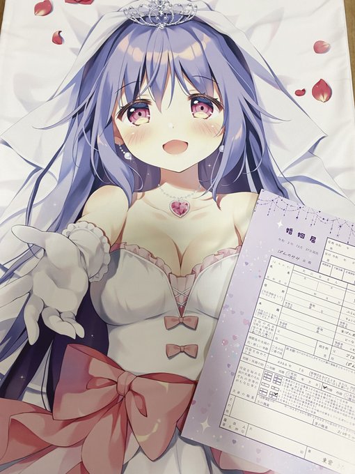 抱き枕カバーと婚姻届💍❤️ 