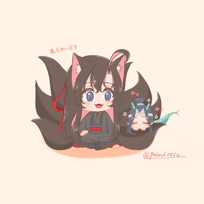 あったかい😌❁⃘*.゜
 #忘羨
 #MDZS
 #龍狐AU 