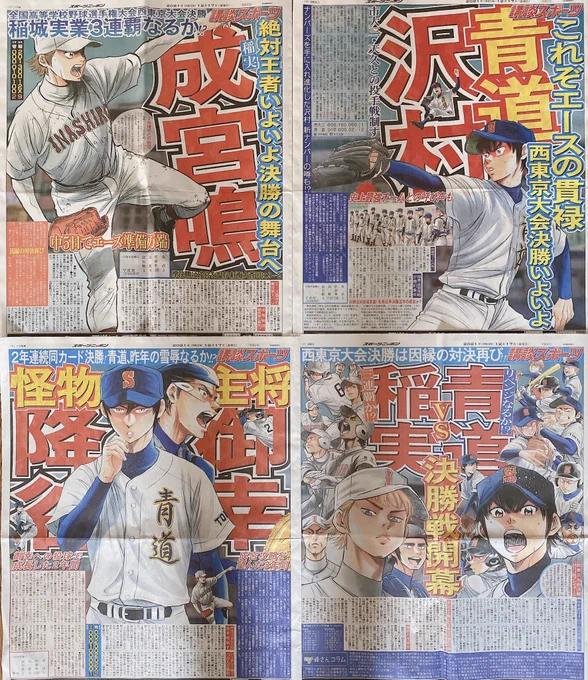 ダイヤの新聞、フォロワさんのご好意で全部揃えることができました('◡`๑)✨✨嬉しいしありがたい。 