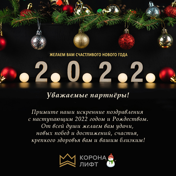 KoronaLift's tweet photo. Поздравляем всех с наступающим Новым годом и Рождеством!🎄🎁🎉
__
https://t.co/MPq2egNFvF
📞 +7 (495) 662-98-17
✉ info@koronalift.ru
#koronalift #короналифт #новыйгод https://t.co/MTdPunoJpS