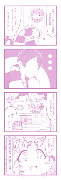 ちびままゆとプロデューサー13-18
想いを汲んで。

#ちびままゆ 