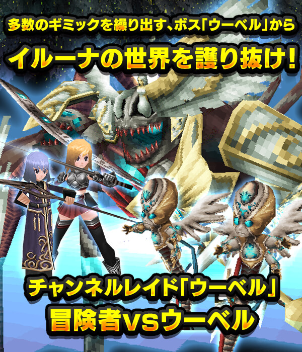 تويتر 公式 イルーナ戦記オンラインの広報ふーしーさん على تويتر 3時間後にチャンネルレイド ウーベル 出現ですっ 本日21時から多数のギミックを繰り出す ボス ウーベル を倒せば1 000万もの経験値を獲得するチャンスですっ ロココの街のスピーシアと会話で