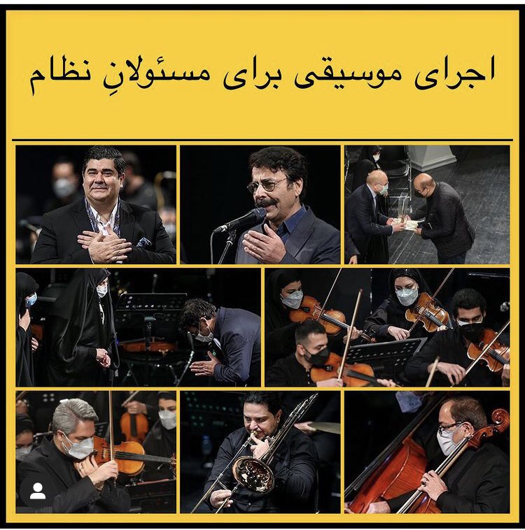 DarGoldan2's tweet photo. ۱- در سالگرد مرگ قاسم سلیمانی ارکستر سمفونیک مقام حماسه در تالار وحدت تهران برگزار شد. این اسامی لمپن ها و لاشخورها را یادتون باشه #سالار_عقیلی #علیرضا_افتخاری اینها در مقابل دختران قاسم تعظیم کردند در اصل در مقابل قاتلین مردم ایران و هواپیما که زدند و استبدا تعظیم کردند. https://t.co/d38TtXCtCq