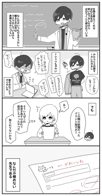 JK恐怖症の先生に恋する話(1/10) 