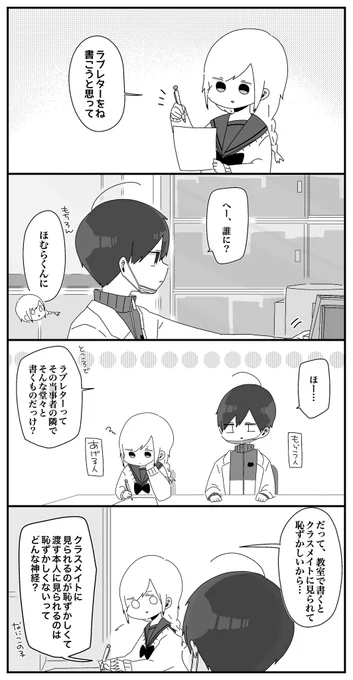 JK恐怖症の先生に恋する話(3/10) 
